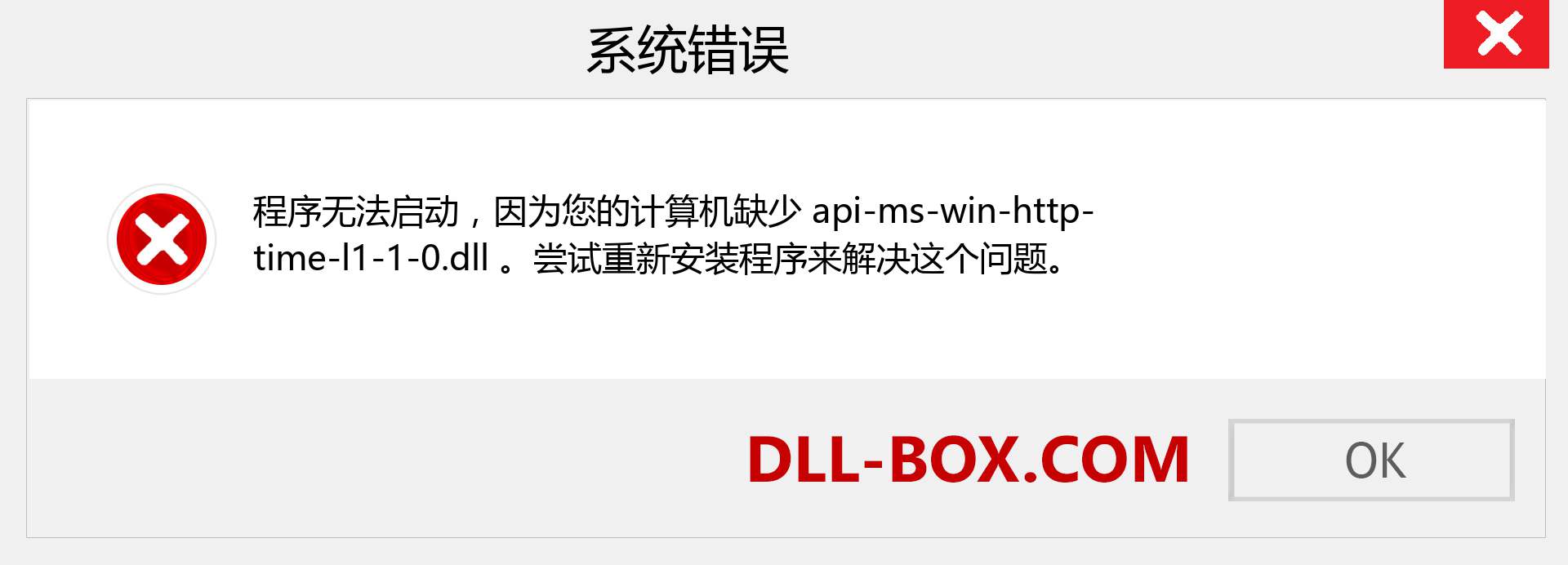 api-ms-win-http-time-l1-1-0.dll 文件丢失？。 适用于 Windows 7、8、10 的下载 - 修复 Windows、照片、图像上的 api-ms-win-http-time-l1-1-0 dll 丢失错误